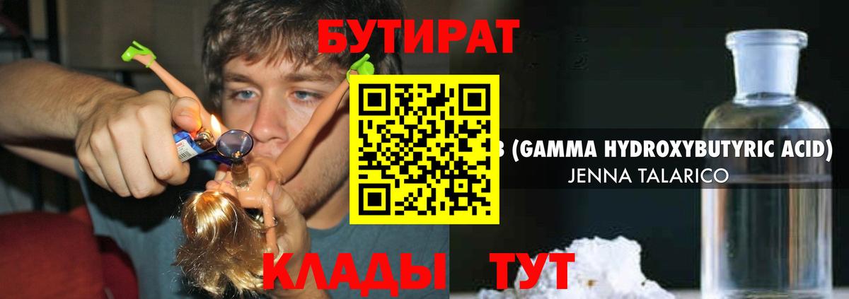 Бутират бутик  БУТИРАТ  Богородск  Вход с VPN 