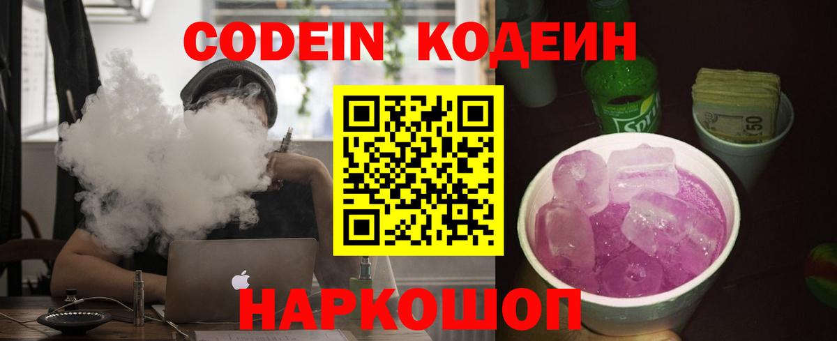 Кодеин Purple Drank  Кодеин Purple Drank  Богородск  Вход с VPN 