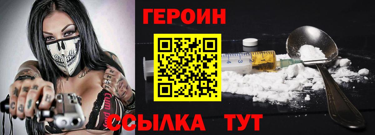 Героин белый Богородск