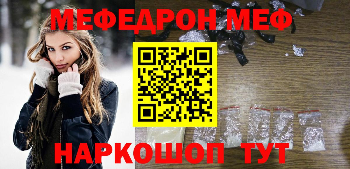 Меф мяу мяу мука Богородск