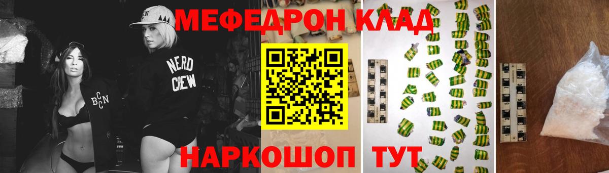 Мефедрон кристаллы  Вход с VPN  Меф VHQ  МЯУ-МЯУ  Богородск  Меф 