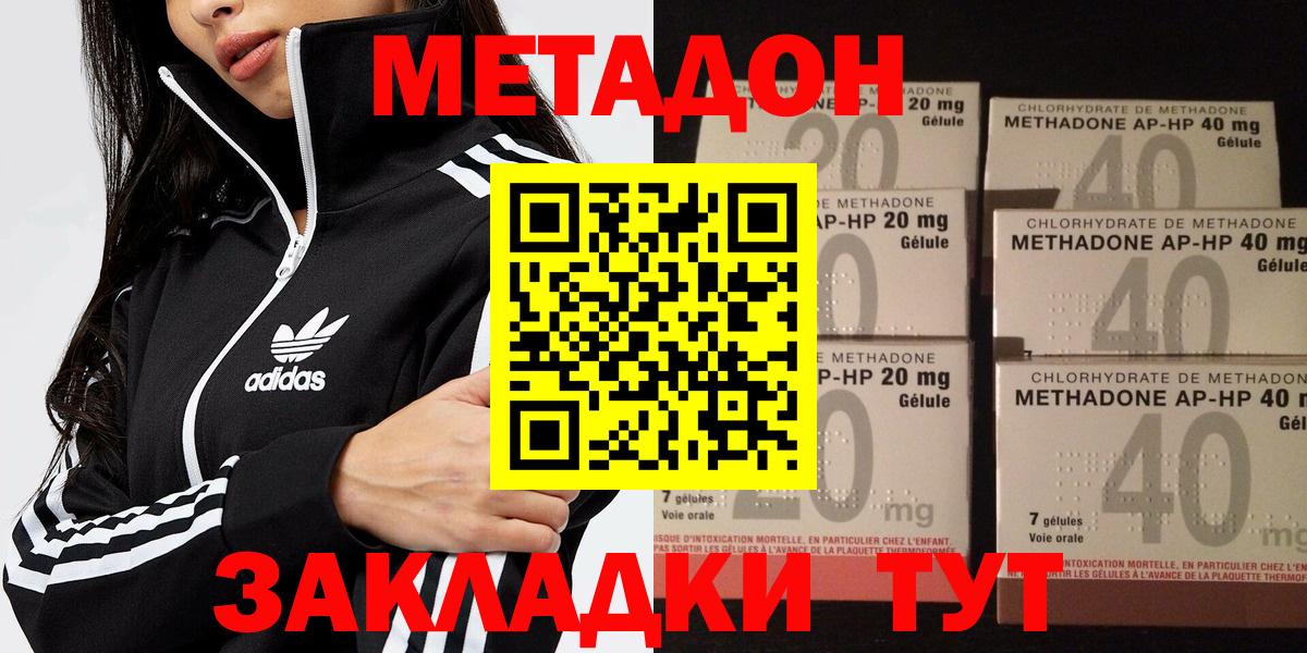 Метадон methadone Богородск